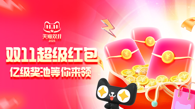 淘宝双11广告